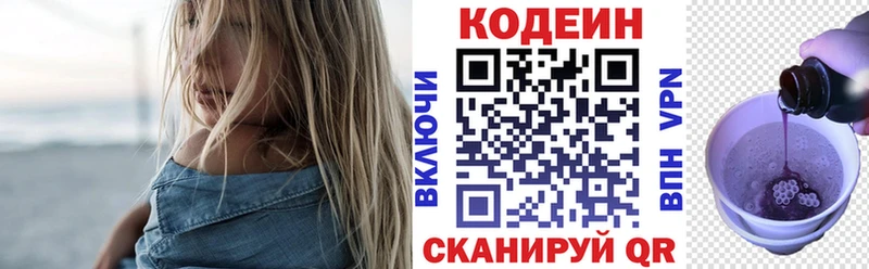 Кодеин Purple Drank  Троицк 